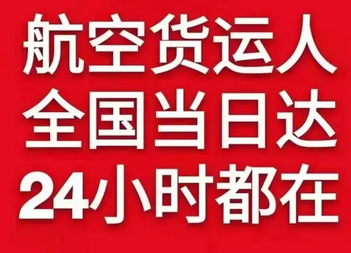 衢州机场物流货物、航空货运:物流行业各岗位招聘
